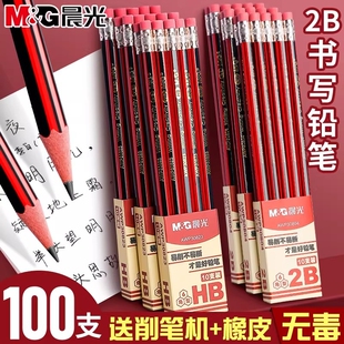 晨光铅笔2b学生专用一年级小学生木杆无毒安全可削hb六角杆带橡皮幼儿园初学者素描绘画涂卡写字文具考试