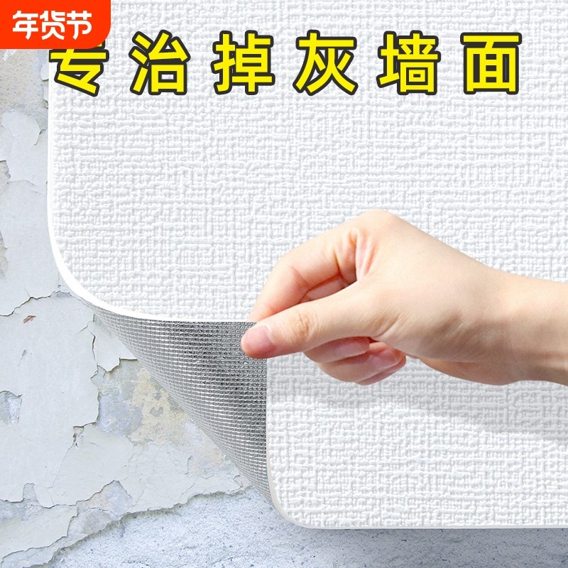 掉灰墙专用墙纸自粘防水防潮3d立体墙贴墙面壁纸遮丑贴纸隔音客厅