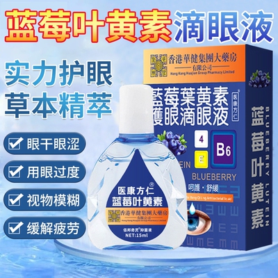 蓝莓叶黄素滴眼液缓解疲劳干涩视力模糊下降眼药水正品官方旗舰店