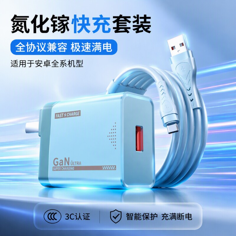 手机充电器3C认证氮化镓充电头新款安卓适用华为荣耀小米VIVO/0PPO一加多设备全协议超级闪充智能数据线套装