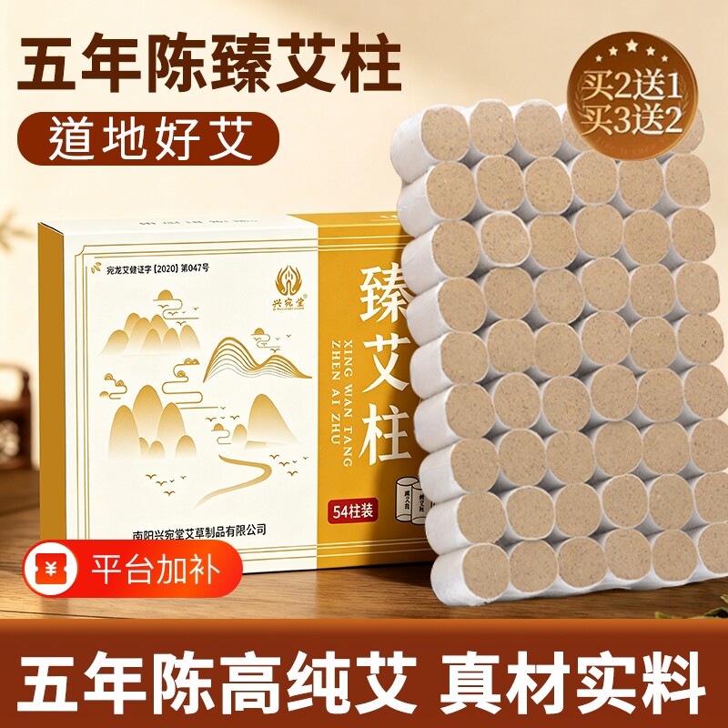 艾柱艾条正品短艾灸柱艾灸盒随身灸家用器具艾灸棒绒条艾草养生