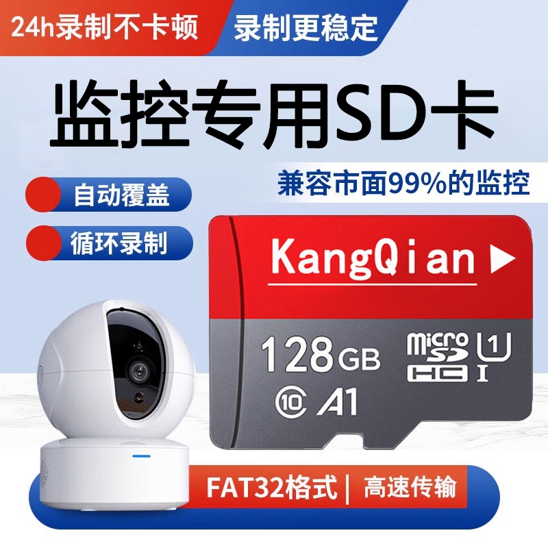 家用监控内存专用卡128g高速sd卡储存32g云台摄像头tf存储