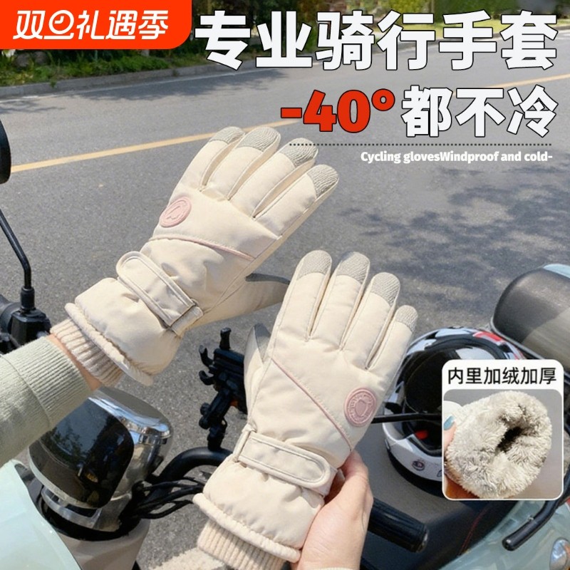 骑行手套男女冬季防风防水触屏秋冬季电动车服饰加绒保暖防滑骑车