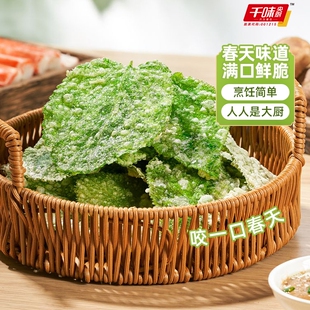 千味央厨香酥翠叶油炸桑叶空气炸锅半成品速食酒店特色菜宴席小吃