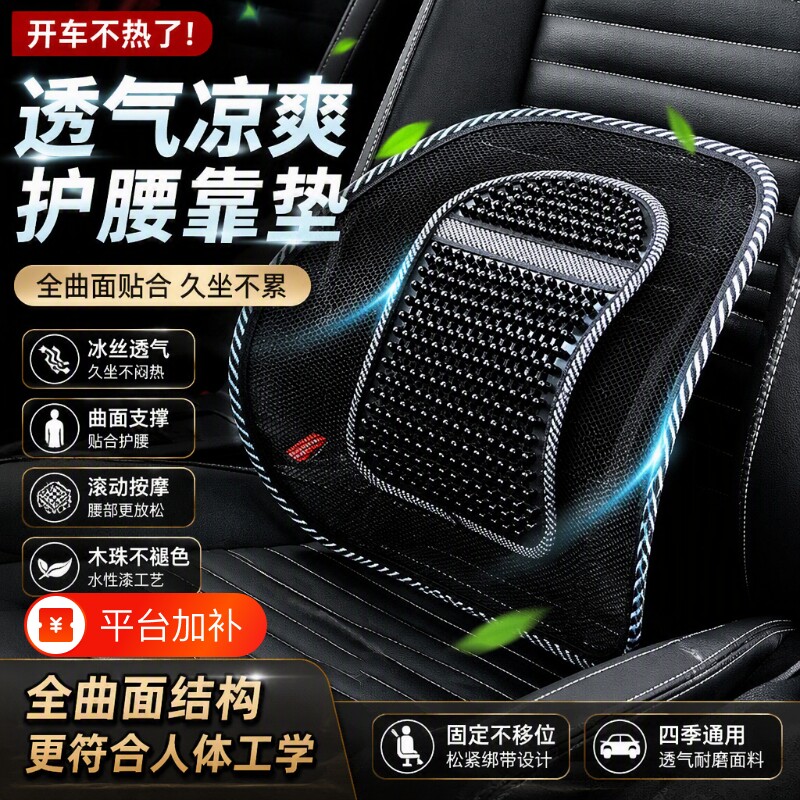 汽车靠背腰靠冰丝护背夏季座椅护腰透气腰靠坐垫办公室靠垫车用品