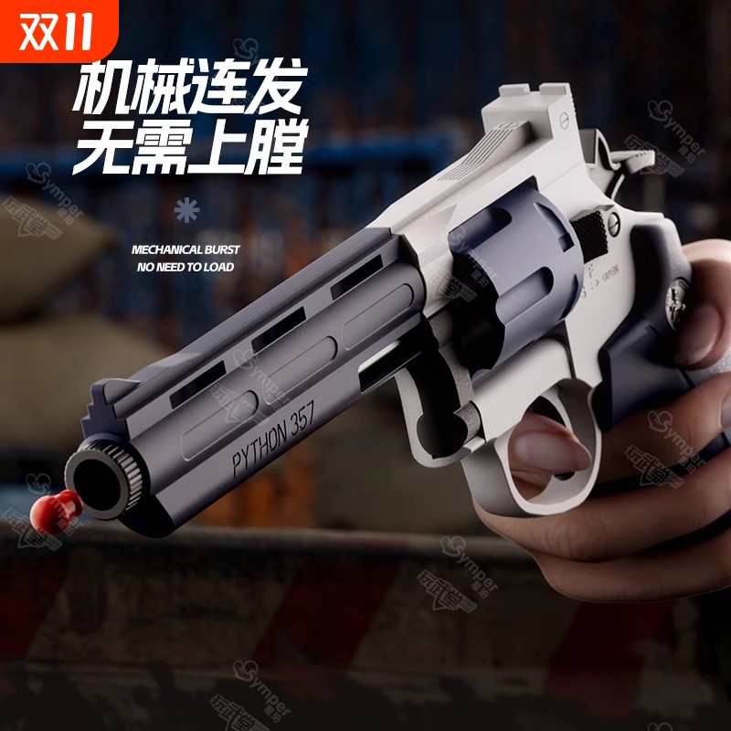 男孩左轮软弹玩具枪抛壳