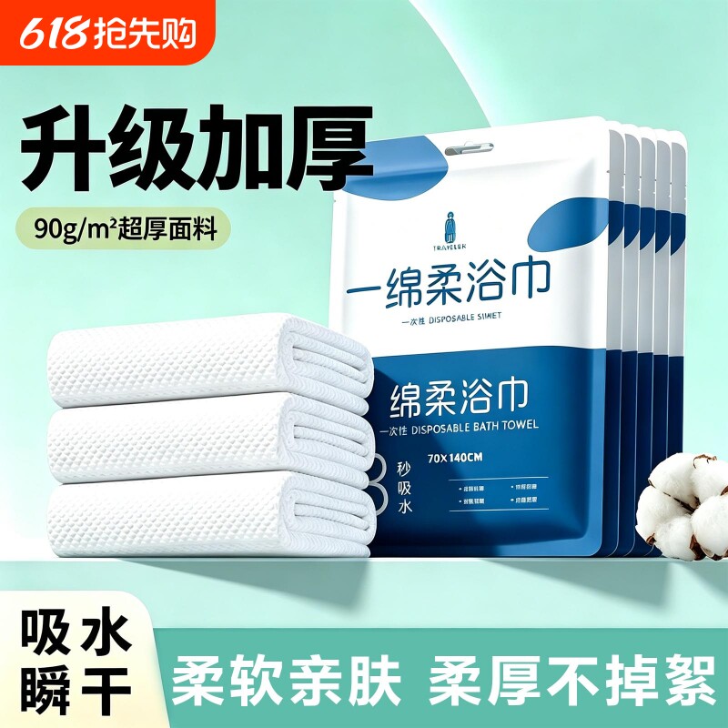 一次性浴巾旅行装单独包装压缩毛巾加厚加大酒店旅游必备便携用品
