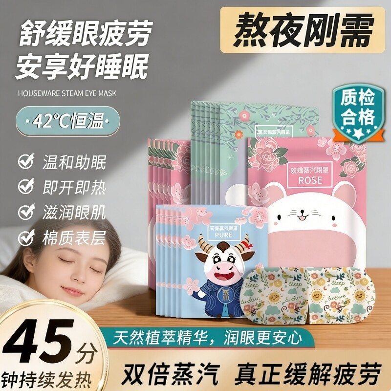 蒸汽眼罩热敷缓解眼疲劳睡眠睡觉遮光护眼睛罩女发热儿童学生眼贴