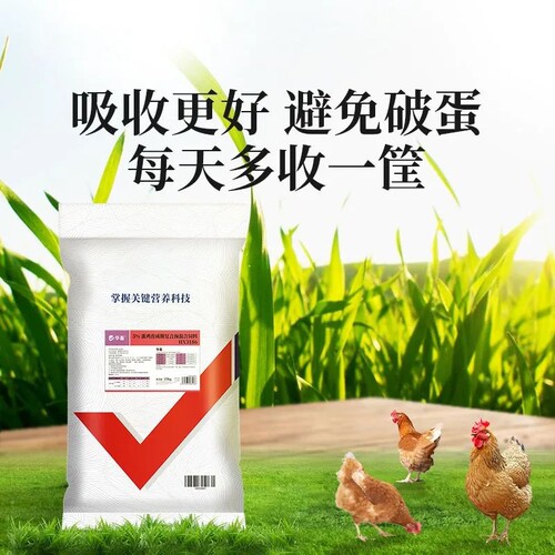 蛋鸡复合预混料补钙固壳提升蛋质
