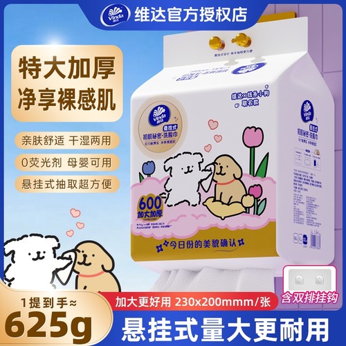 维达线条洗脸巾|超1.7万次加购