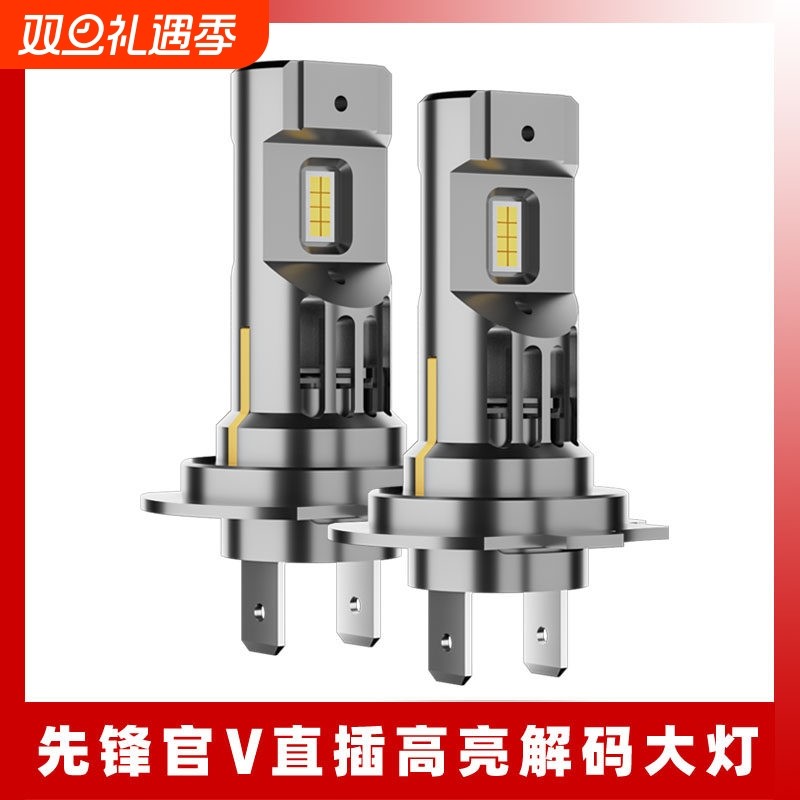 适用中国重汽先锋官V改装LED大灯高亮聚光解码直插远光近光灯泡