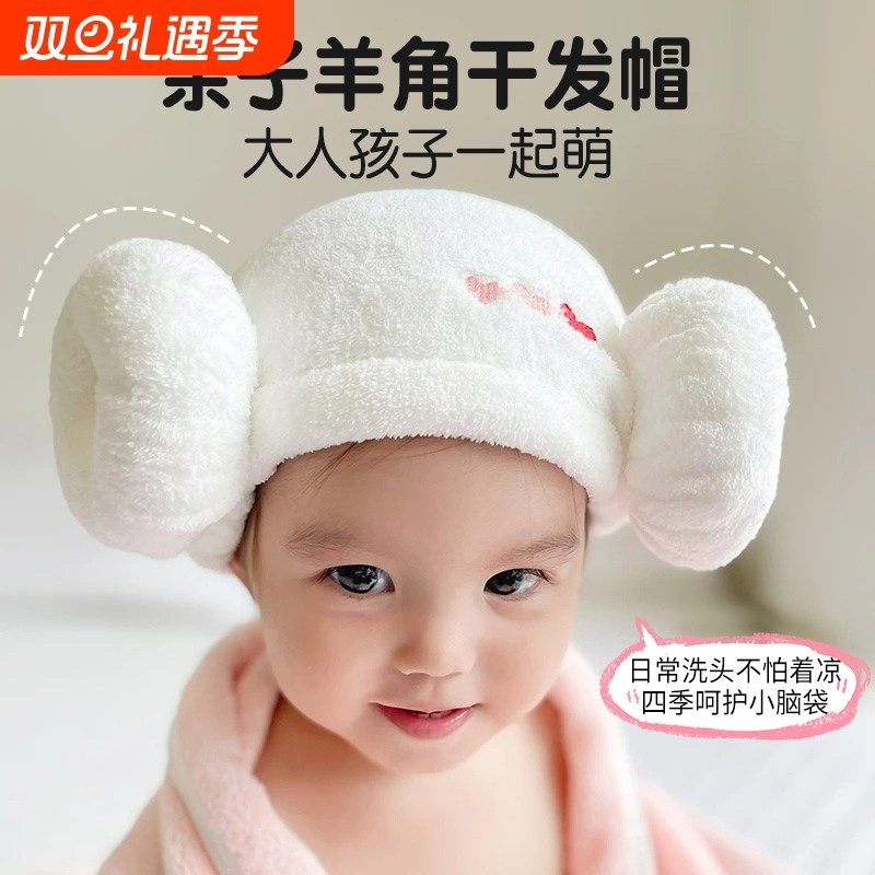亲子羊角儿童宝宝干发帽浴帽吸水速干头巾可爱包头擦头干发神器
