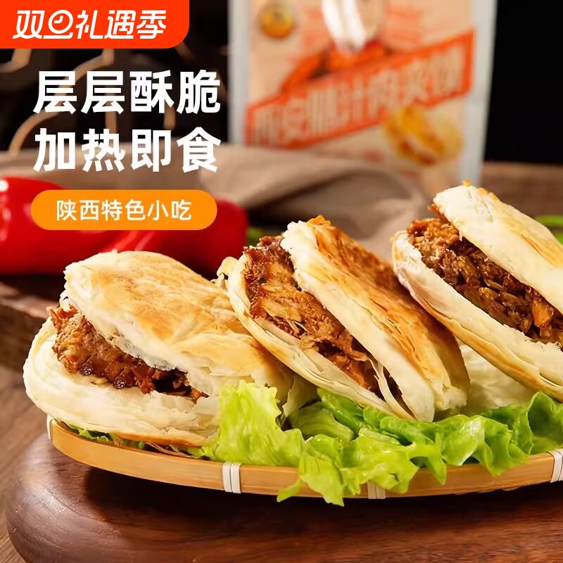 陕二胖一口香腊汁肉夹馍陕西特产西安正宗手工加热即食冷链速食