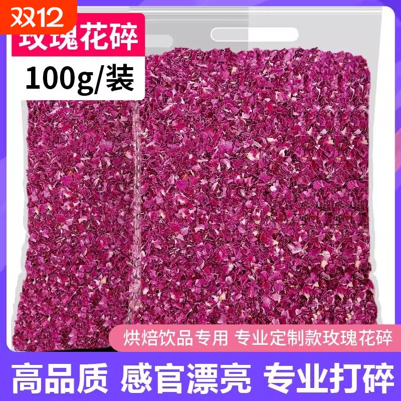 平阴红玫瑰花瓣碎干烘焙饮品装饰专用食用重瓣玫瑰花碎摆盘阿胶糕