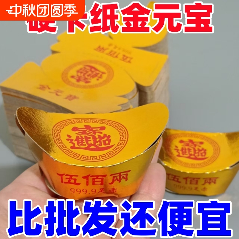 金元宝半成品银元宝手工折纸金纸批发锡箔纸加厚切角元宝寸清明七月半寒衣节春节用所有节气可用金银