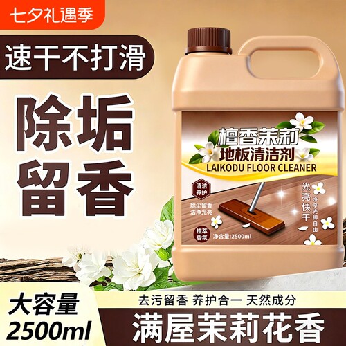 地板瓷砖清洁剂拖地专用清洁留香