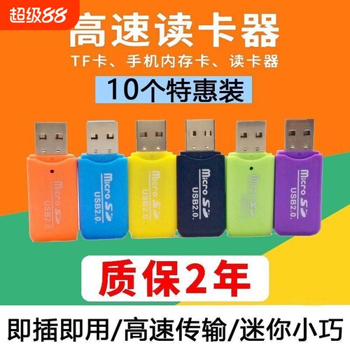 高速USB2.0多功能读卡器转换器