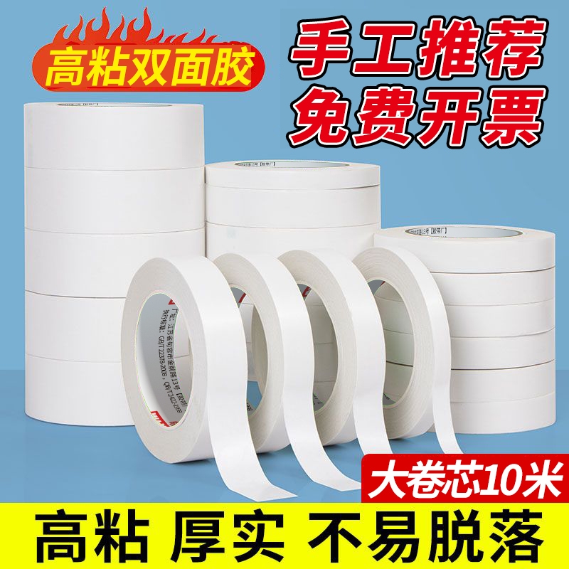 皖荣双面胶强力透明不留痕高粘度固定超粘手工宽胶带摆件粘胶贴文具办公用品幼儿园双面胶带批发美纹纸粘性