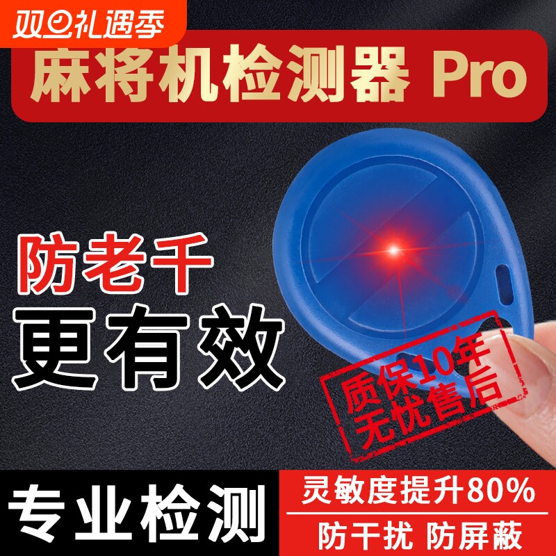 丝静麻将机检测器检测神器麻将防老千验程牌器序识别器反作升敝级