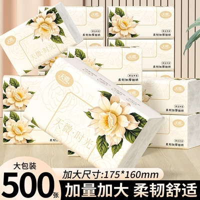 【抖音爆款】40大包500张抽纸