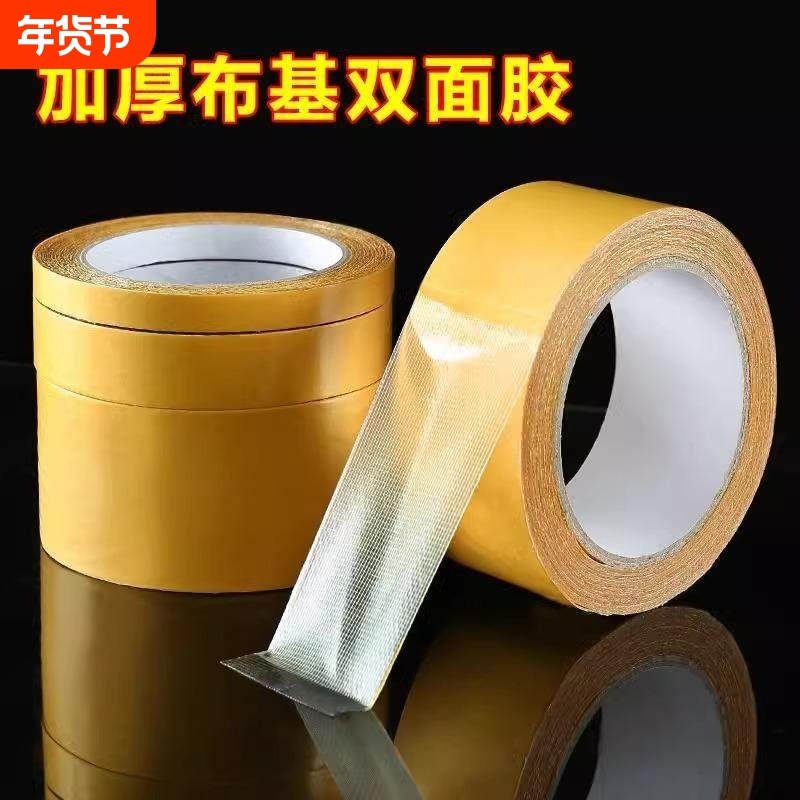 布基网格双面胶带超强粘力可撕不留痕婚庆地毯墙面学生手工透明胶,收纳整理,双面贴物器,淘宝优惠券,粉丝福利购,淘宝优惠卷