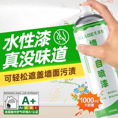 墙面白色自喷漆家用白墙面去污修墙漆复补墙漆乳胶漆室内翻新环保