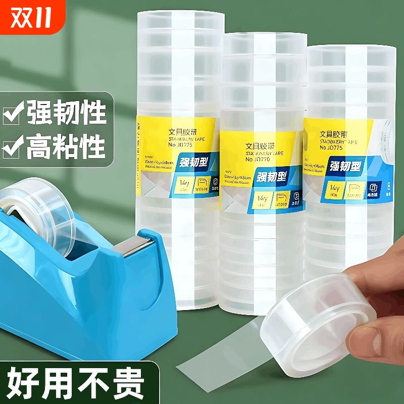 透明小胶带小号胶带文具办公封口
