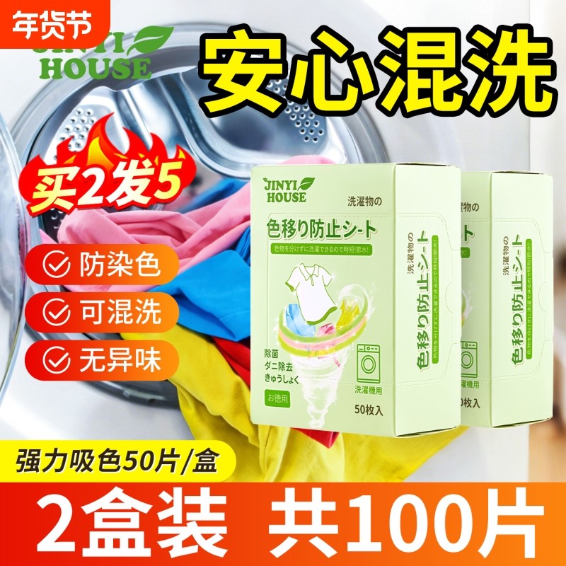锦怡防串色洗衣片吸色纸可机洗吸色防染色衣服洗衣机吸色片色母片,洗护清洁剂/卫生巾/纸/香薰,吸色片,淘宝优惠券,粉丝福利购,淘宝优惠卷