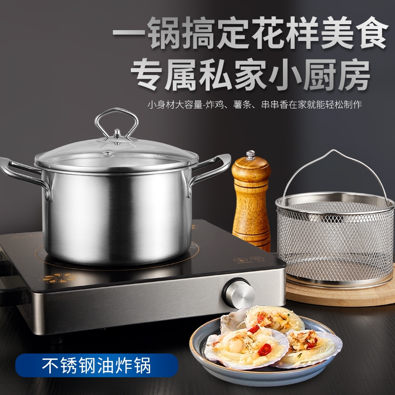不锈钢炸锅家用201炸薯条炸串