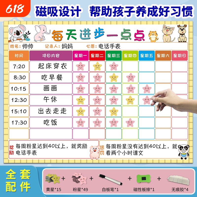 儿童成长自律表宝宝打卡记录表磁吸积分表好习惯奖励记录家庭版幼儿贴纸自律学习计划表墙贴纸冰箱养成进步