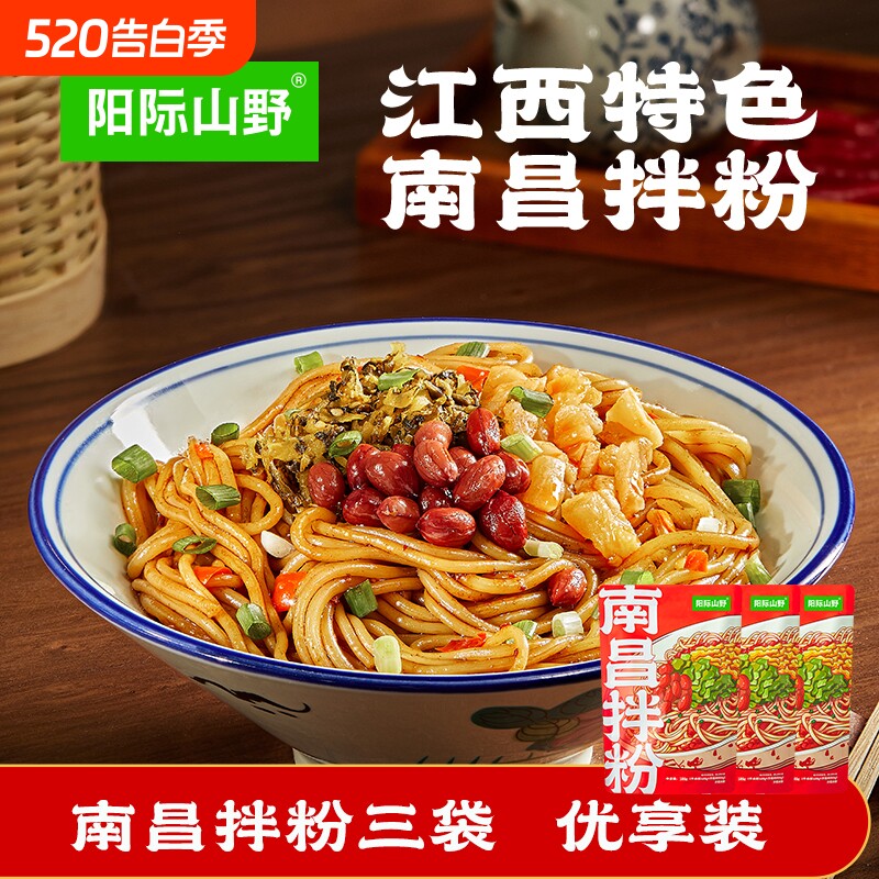 阳际山野江西南昌拌粉正宗特产米粉早餐方便速食夜宵米线185g袋装