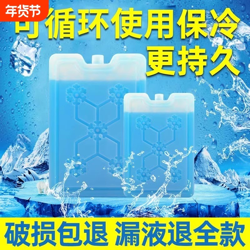 冰晶盒冰板冰袋反复使用空调扇制冷蓝冰冷冻保鲜降温摆摊商用冰砖,户外/登山/野营/旅行用品,冰包,淘宝优惠券,粉丝福利购,淘宝优惠卷