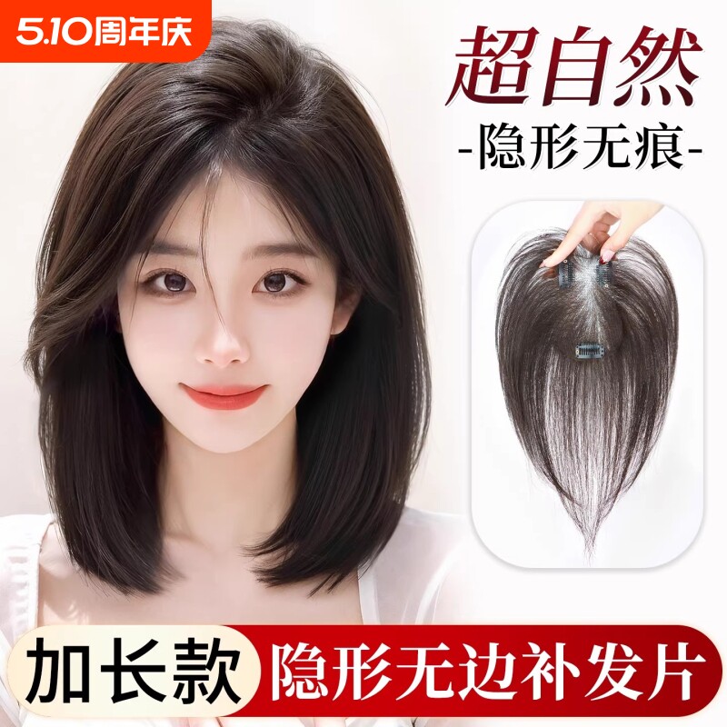 刘海假发女片头顶补发蓬松真发遮白发高颅顶增发量轻薄无痕假刘海