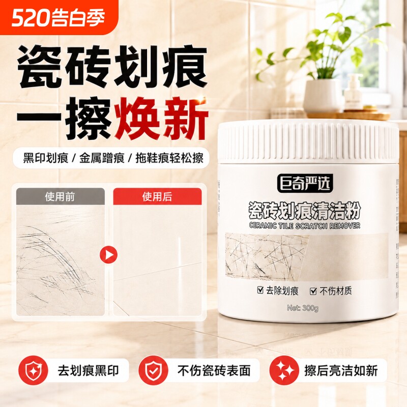 瓷砖金属划痕清洁粉柔光砖黑印清除剂地板地砖去污釉面刮痕修复剂