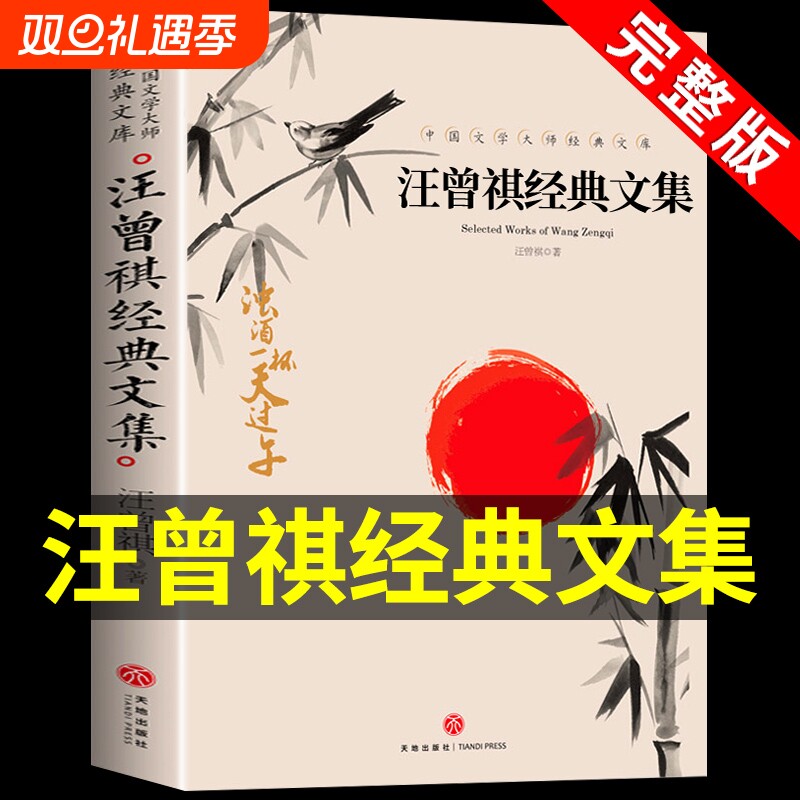 汪曾祺散文精选叶圣陶经典散文集老舍作品全集沈从文名作朱自清名家林