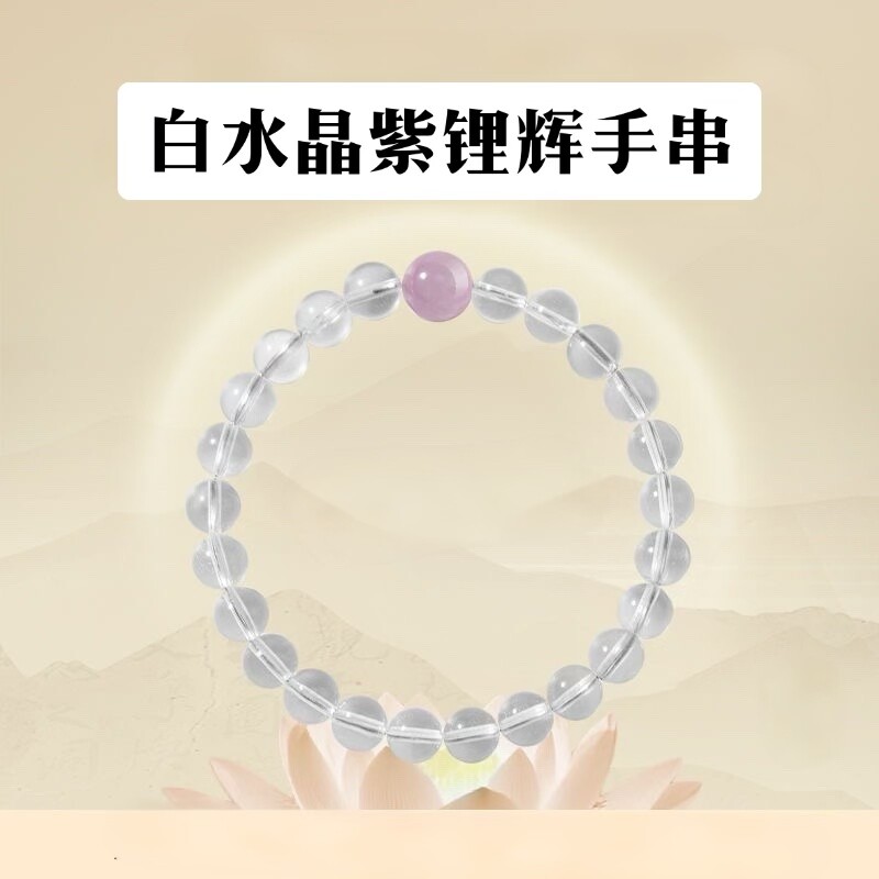 lisv正品白水晶天然紫锂辉手链女生净体手串适合夏天的手链