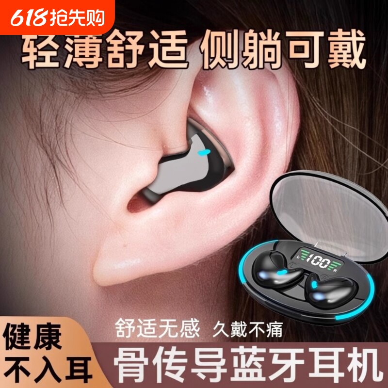 2025年新款睡眠蓝牙耳机骨传导真无线高端不入耳久戴不痛超长续航
