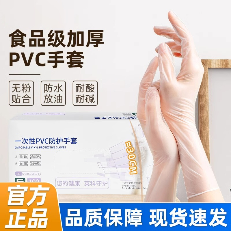 一次性手套家用pvc餐饮加厚加长洗碗家务防水耐用厨房食品级耐磨