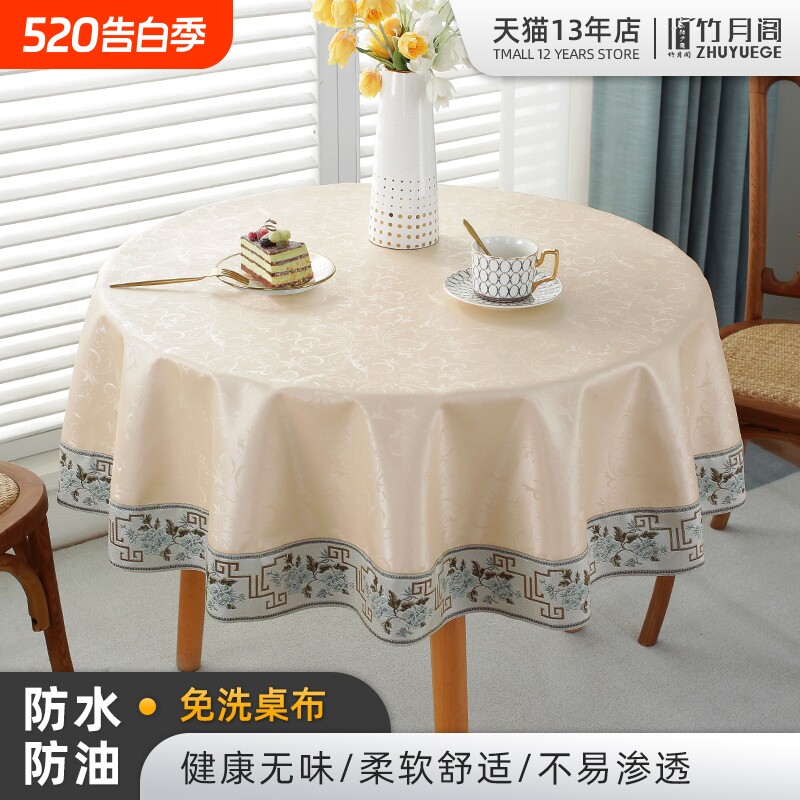 新中式氛围感桌布防水防油防烫免洗餐桌布酒店饭店圆形大圆桌台布
