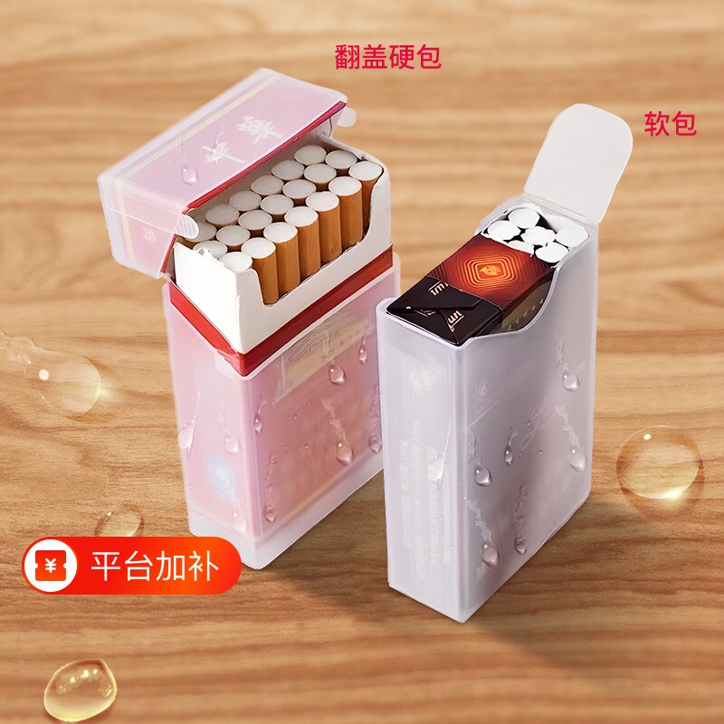 烟盒软包中港238型软包超波透明塑料香菸保护壳抗挤压防潮湿硬包