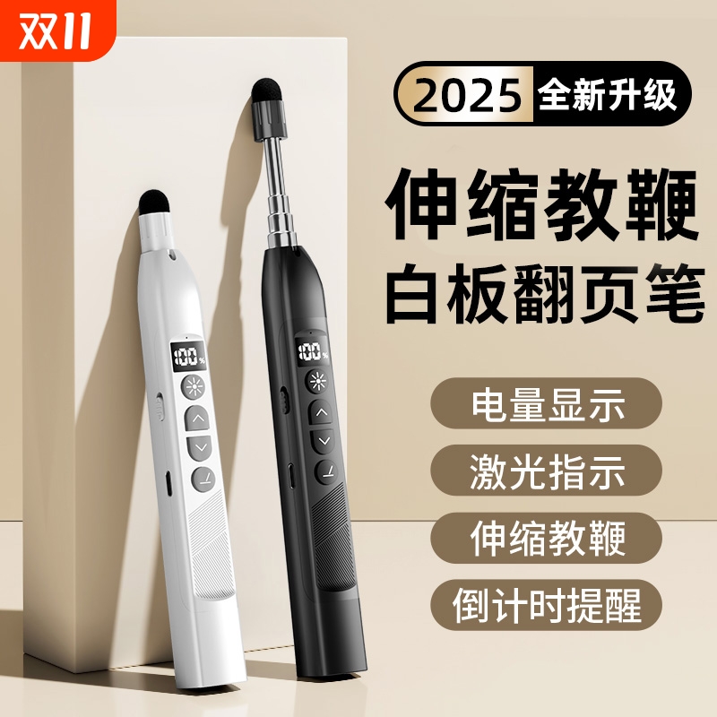 教师专用伸缩教鞭多功能翻页笔