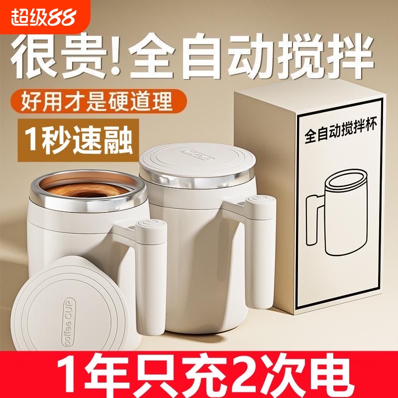 全自动搅拌杯不锈钢豆奶豆浆咖啡杯电动磁力旋转男女充电水杯奶粉