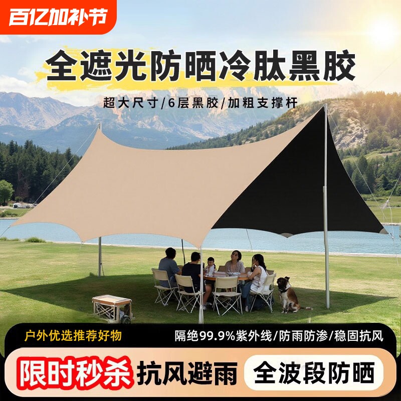 黑胶天幕帐篷户外露营野营新型一体免搭建速开防晒遮阳棚布