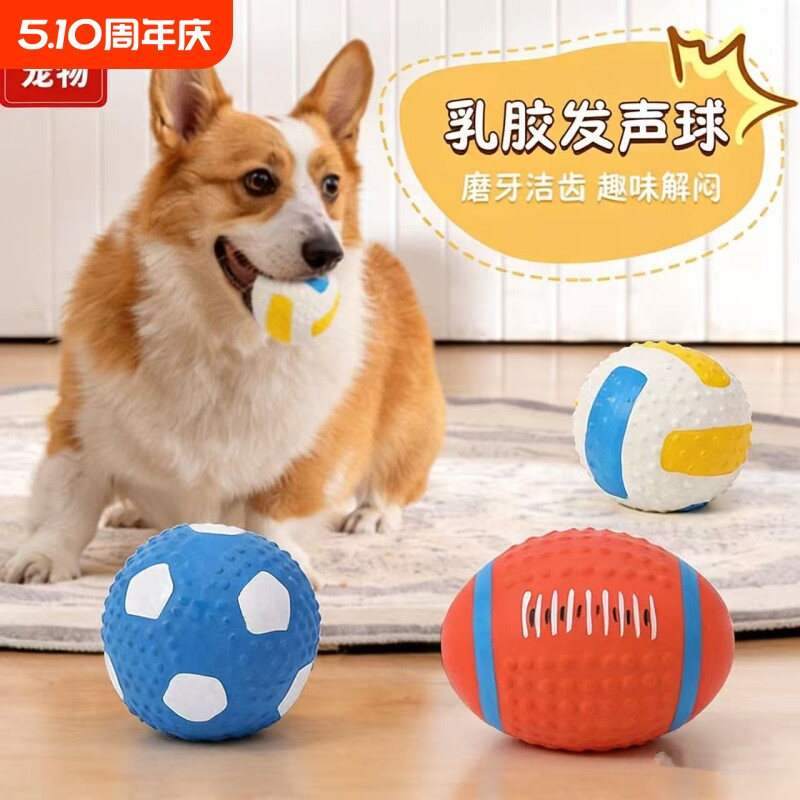 狗狗乳胶足球玩具填充棉乳胶发声宠物磨牙耐咬橄榄球狗玩具