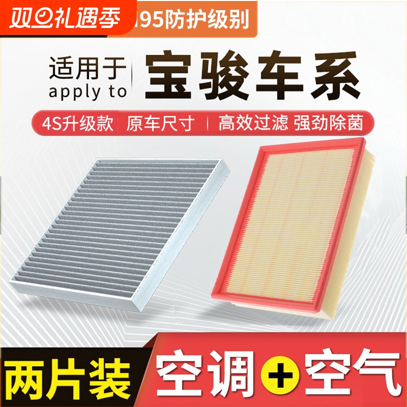 适配宝骏530 730 560 310 RC-5 RS-3 VALLA RM-5空调滤芯空气格