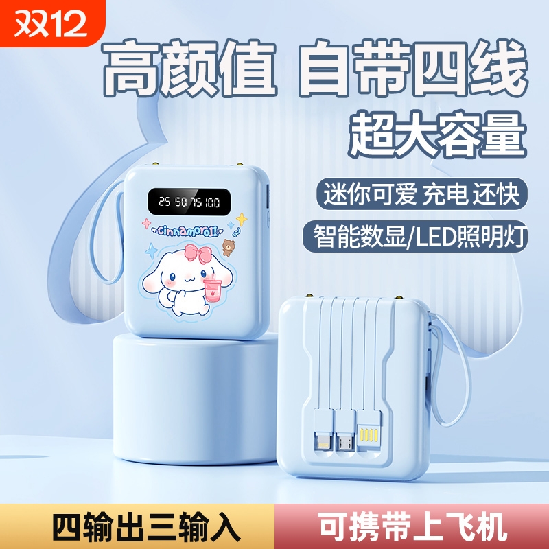 3C认证迷你充电宝自带线大容量