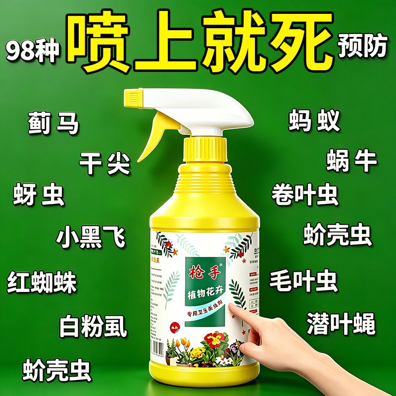 百虫清杀虫蔬菜果树植物花卉红蜘蛛蚧壳蚜虫月季花病虫害常用药