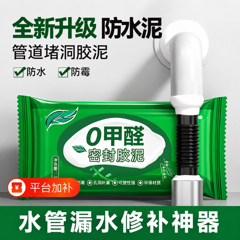 密封胶泥堵孔堵洞空调孔洞下水道防水防霉不粘手家用强力补漏神器
