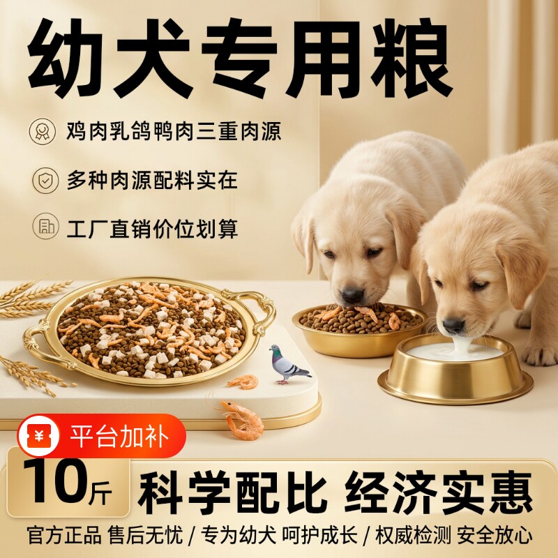 幼犬专用狗粮10斤装小型犬奶糕泰迪比熊柯基博美土狗小狗通用犬粮