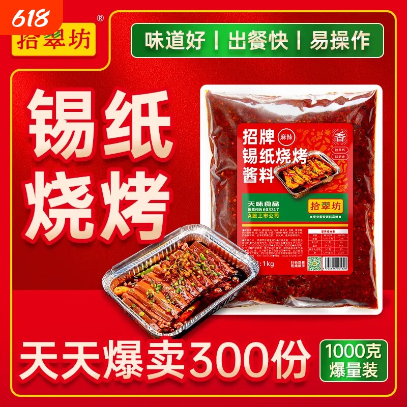 锡纸烧烤酱料商用花甲底料香辣鸭血金针菇蒜蓉粉丝锡纸烧调料